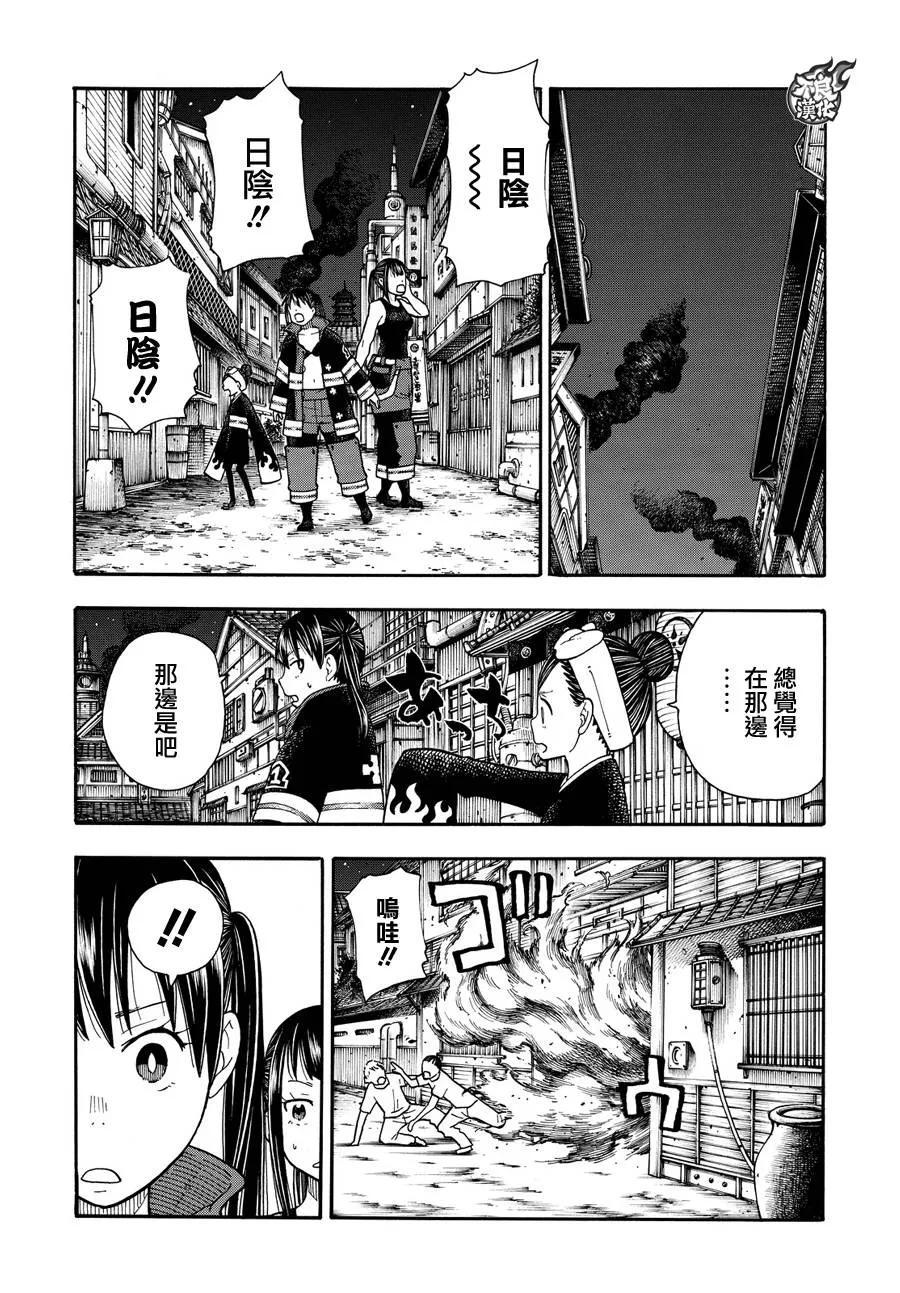 炎炎消防队韩漫全集-49 打架庆典无删减无遮挡章节图片 