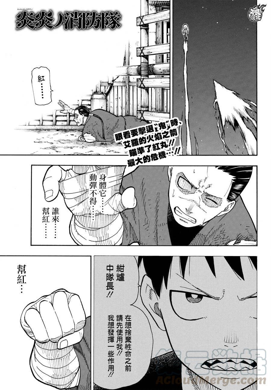 炎炎消防队韩漫全集-50 这火焰是为了谁无删减无遮挡章节图片 