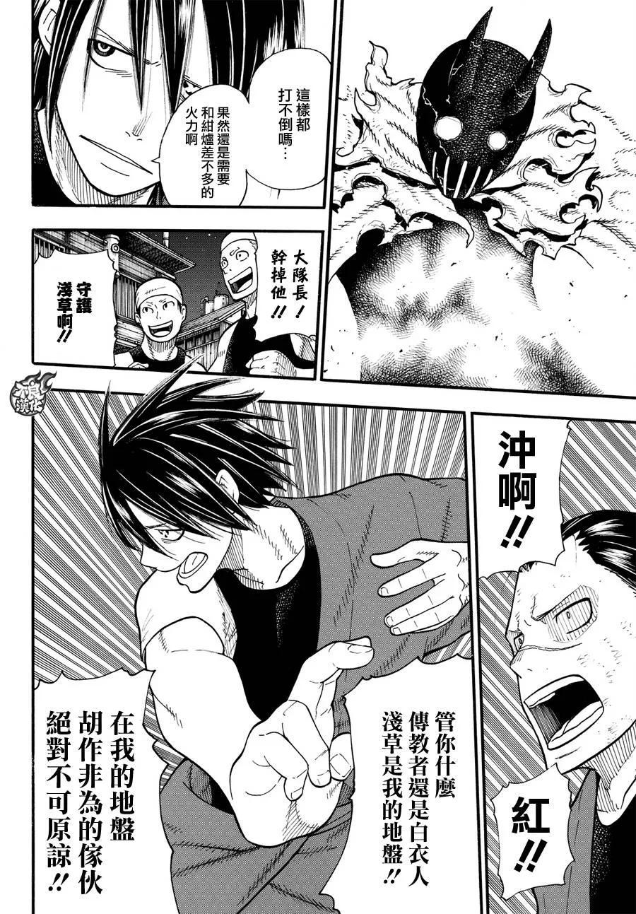 炎炎消防队韩漫全集-50 这火焰是为了谁无删减无遮挡章节图片 