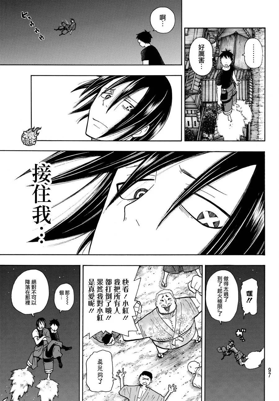 炎炎消防队韩漫全集-50 这火焰是为了谁无删减无遮挡章节图片 