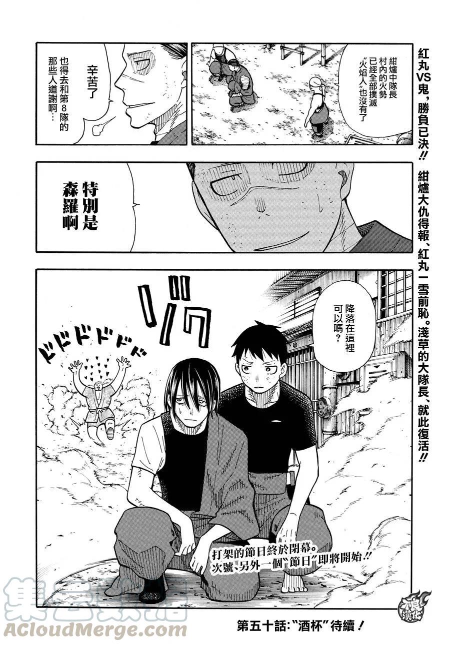 炎炎消防队韩漫全集-50 这火焰是为了谁无删减无遮挡章节图片 