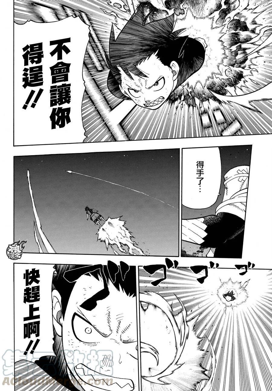 炎炎消防队韩漫全集-50 这火焰是为了谁无删减无遮挡章节图片 