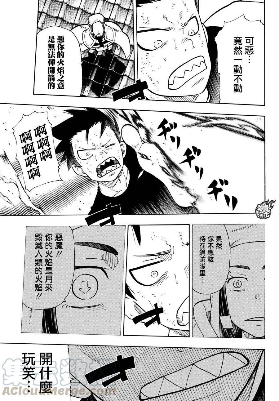 炎炎消防队韩漫全集-50 这火焰是为了谁无删减无遮挡章节图片 