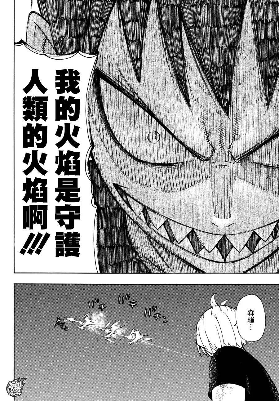 炎炎消防队韩漫全集-50 这火焰是为了谁无删减无遮挡章节图片 
