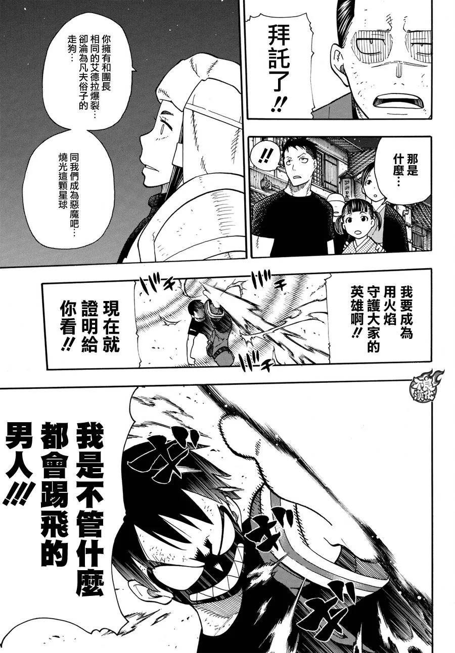 炎炎消防队韩漫全集-50 这火焰是为了谁无删减无遮挡章节图片 