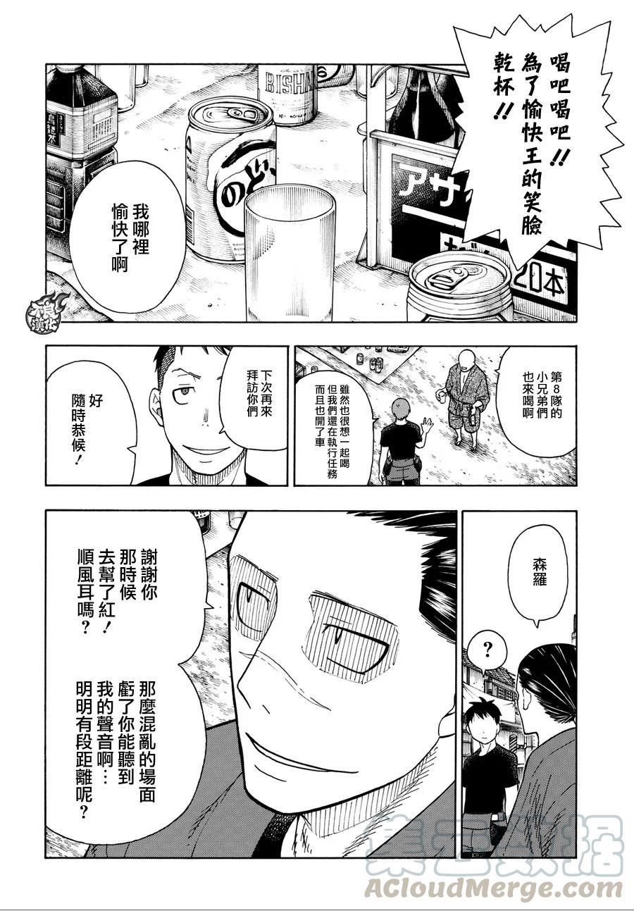 炎炎消防队韩漫全集-51 酒杯无删减无遮挡章节图片 
