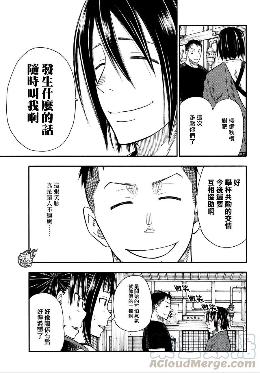 炎炎消防队韩漫全集-51 酒杯无删减无遮挡章节图片 
