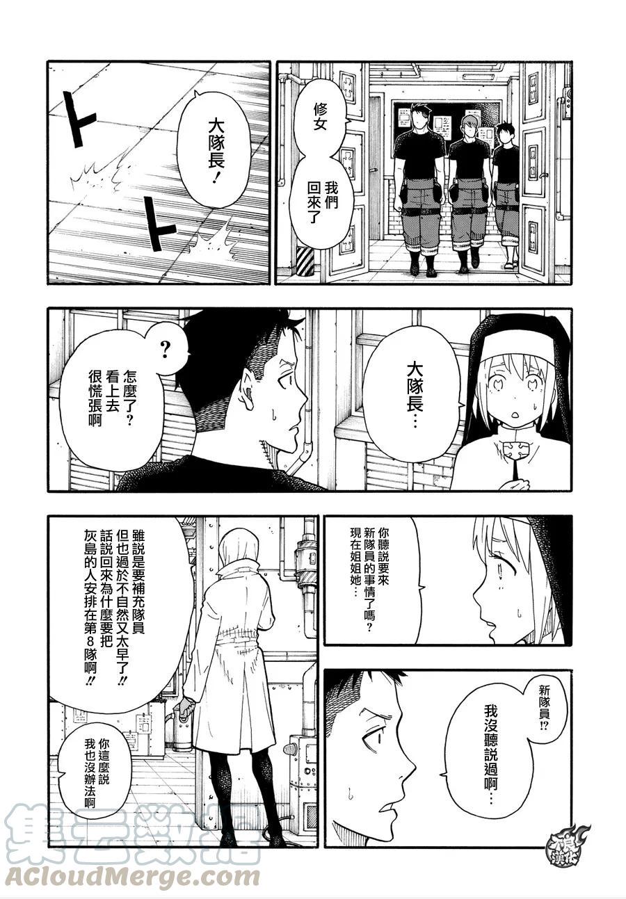 炎炎消防队韩漫全集-51 酒杯无删减无遮挡章节图片 