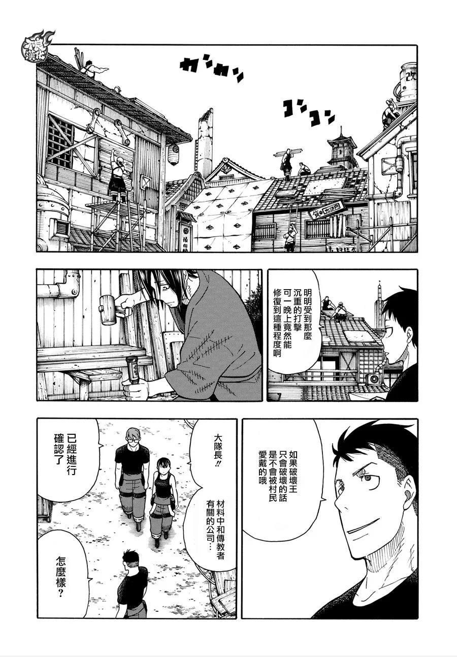 炎炎消防队韩漫全集-51 酒杯无删减无遮挡章节图片 