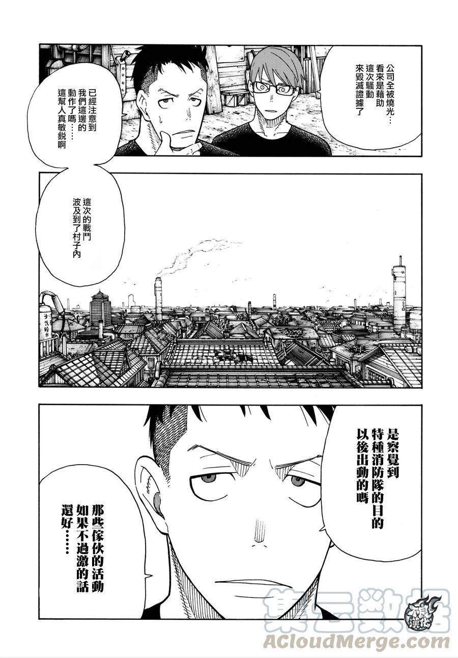 炎炎消防队韩漫全集-51 酒杯无删减无遮挡章节图片 