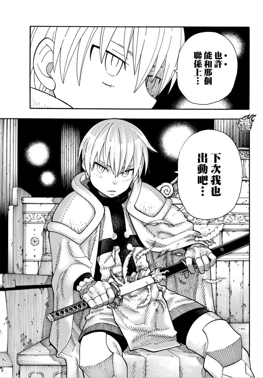 炎炎消防队韩漫全集-51 酒杯无删减无遮挡章节图片 