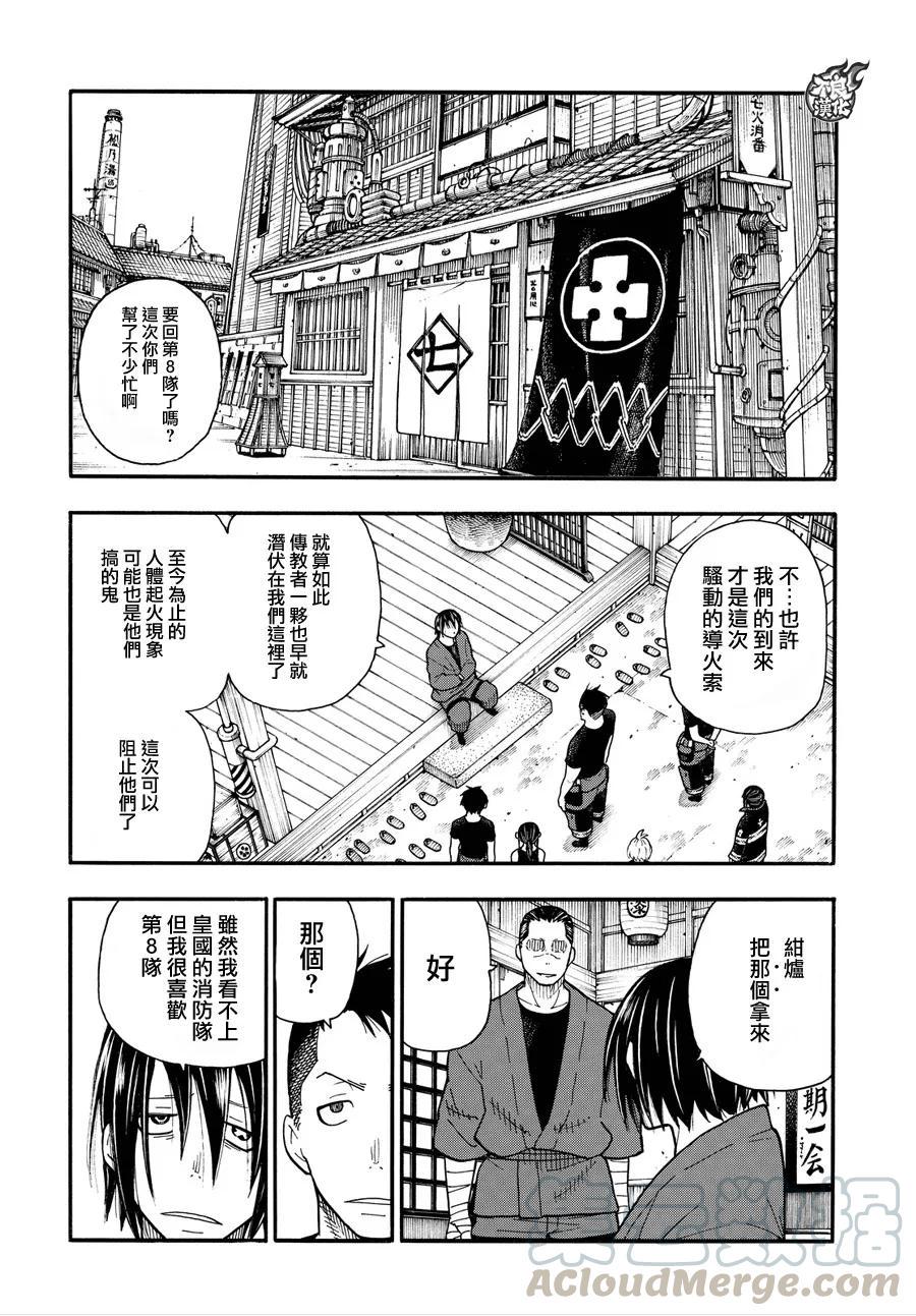 炎炎消防队韩漫全集-51 酒杯无删减无遮挡章节图片 