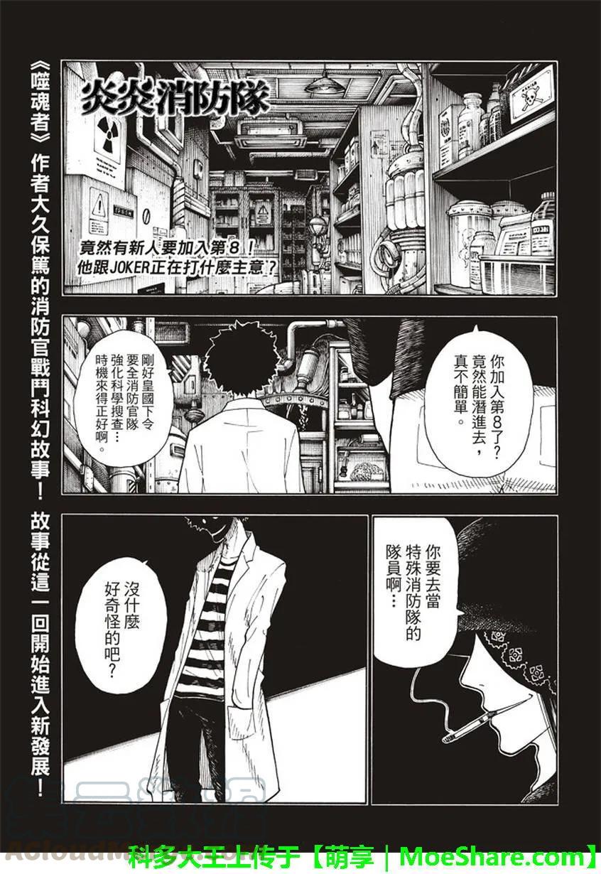 炎炎消防队韩漫全集-52 焰之世界无删减无遮挡章节图片 