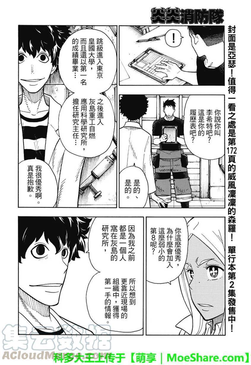 炎炎消防队韩漫全集-52 焰之世界无删减无遮挡章节图片 