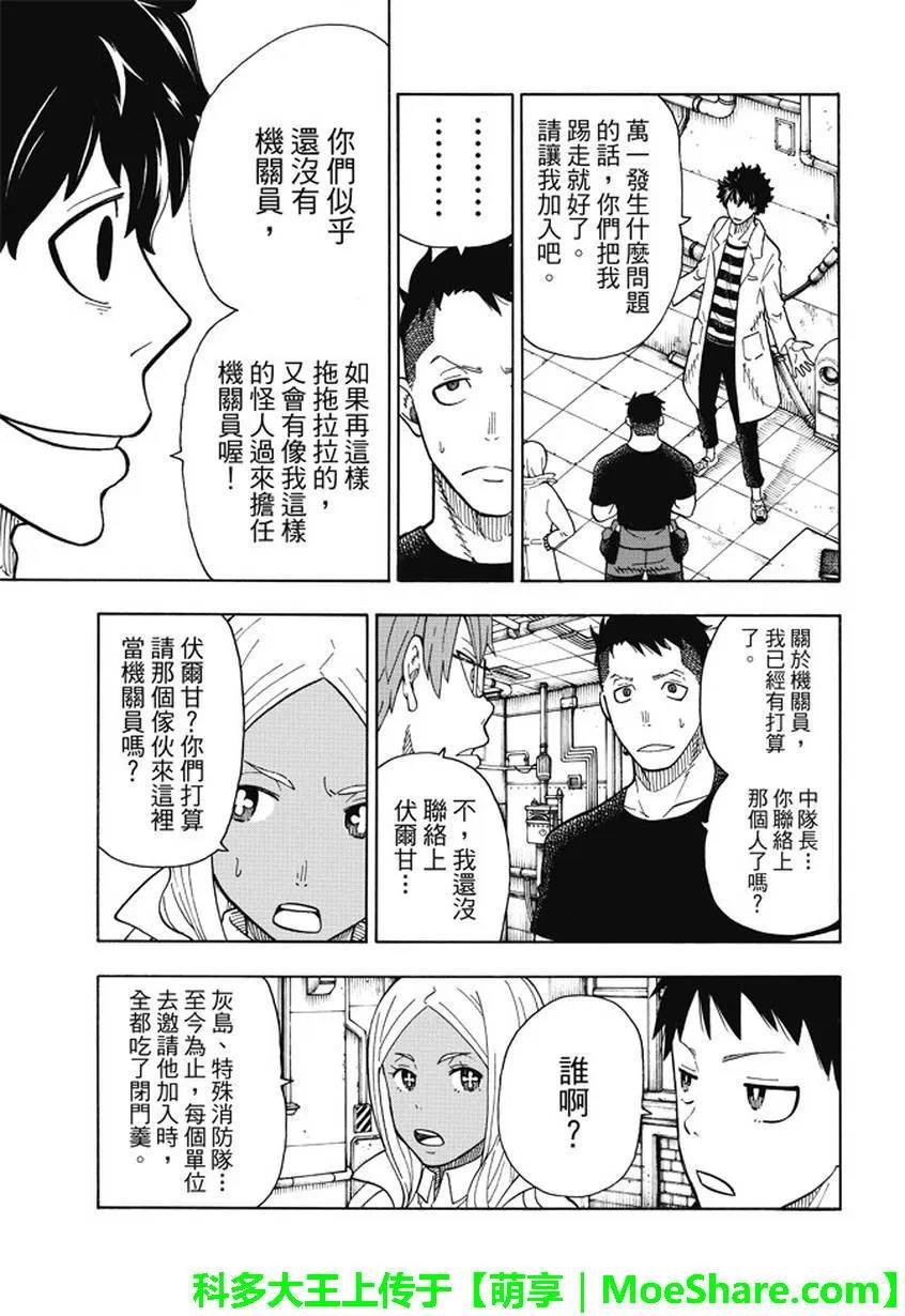 炎炎消防队韩漫全集-52 焰之世界无删减无遮挡章节图片 