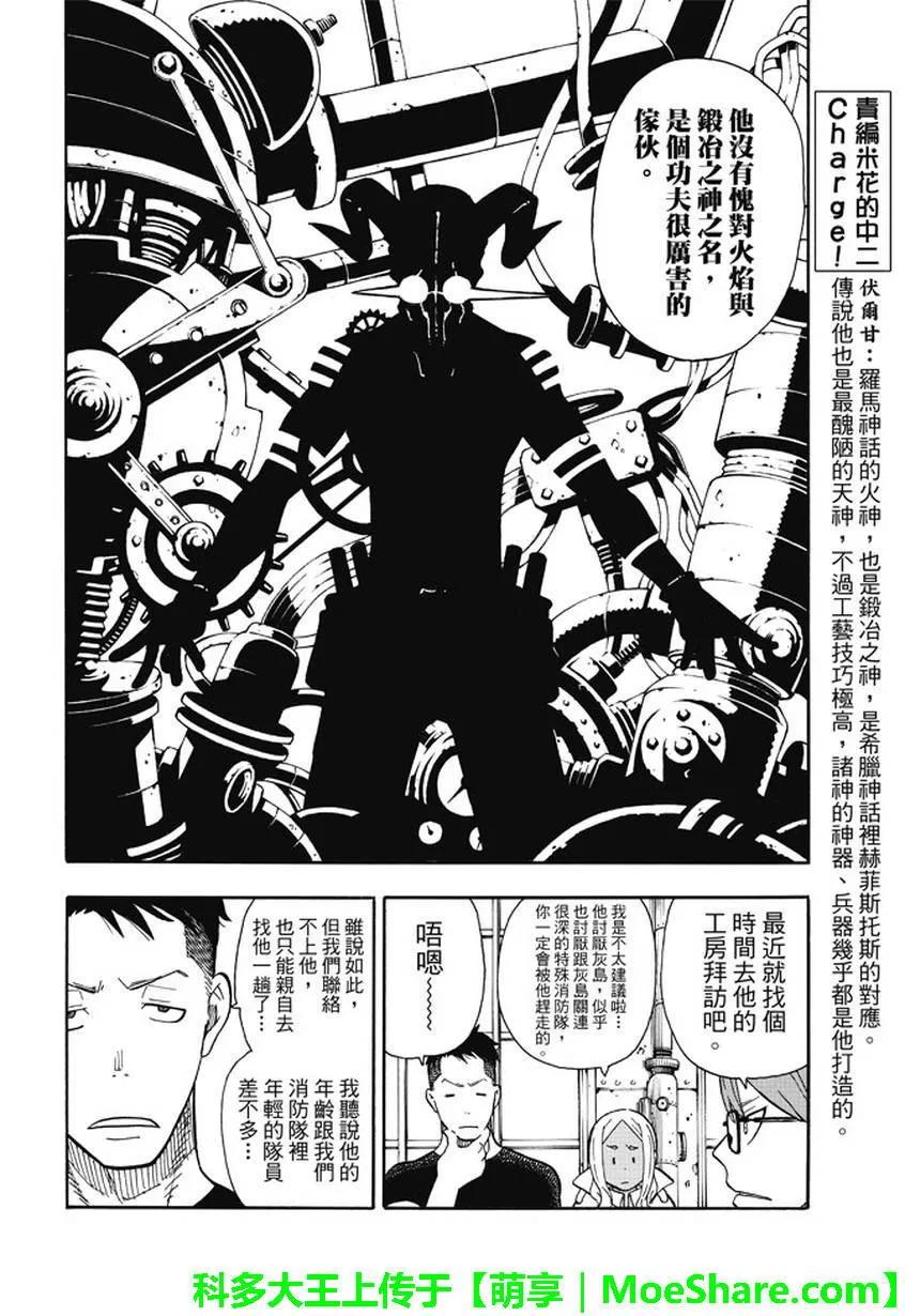 炎炎消防队韩漫全集-52 焰之世界无删减无遮挡章节图片 