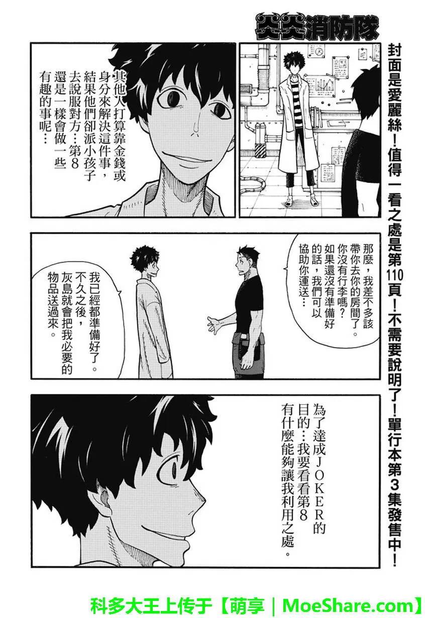 炎炎消防队韩漫全集-52 焰之世界无删减无遮挡章节图片 