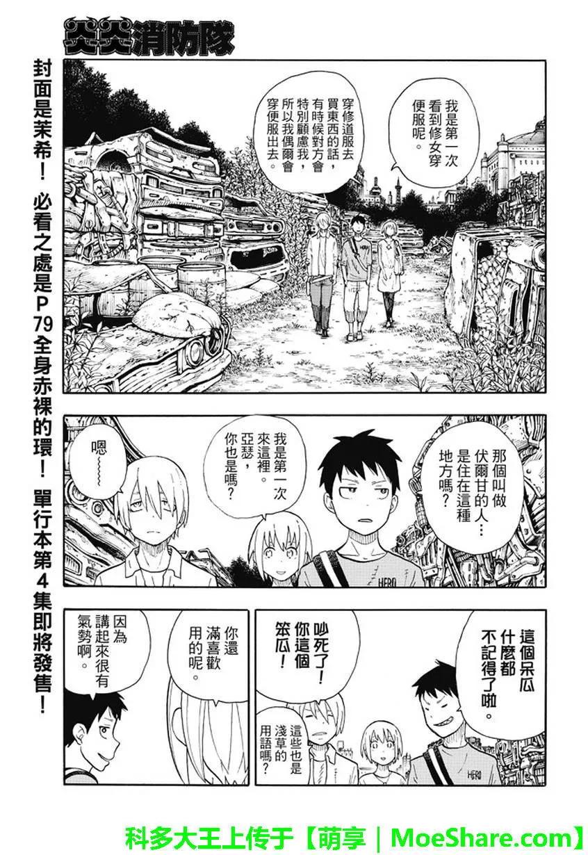 炎炎消防队韩漫全集-52 焰之世界无删减无遮挡章节图片 