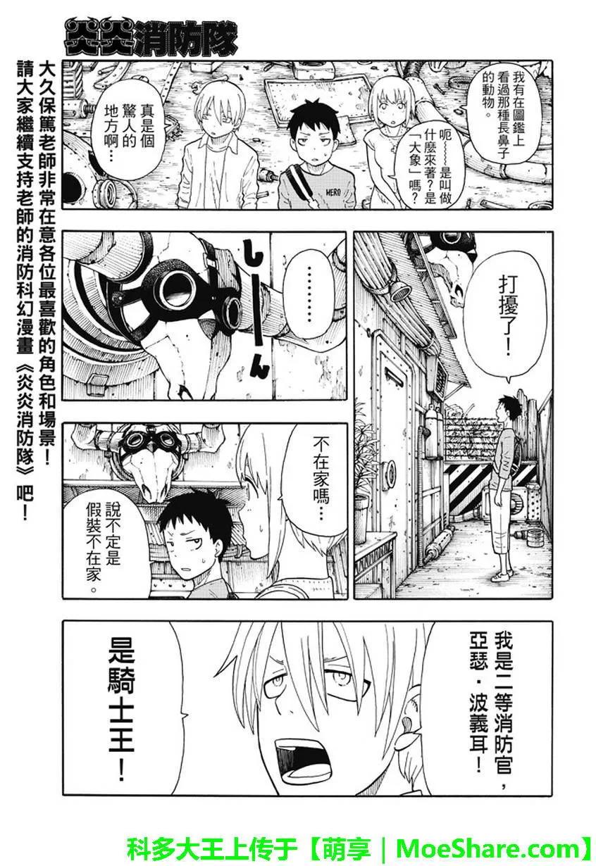 炎炎消防队韩漫全集-52 焰之世界无删减无遮挡章节图片 
