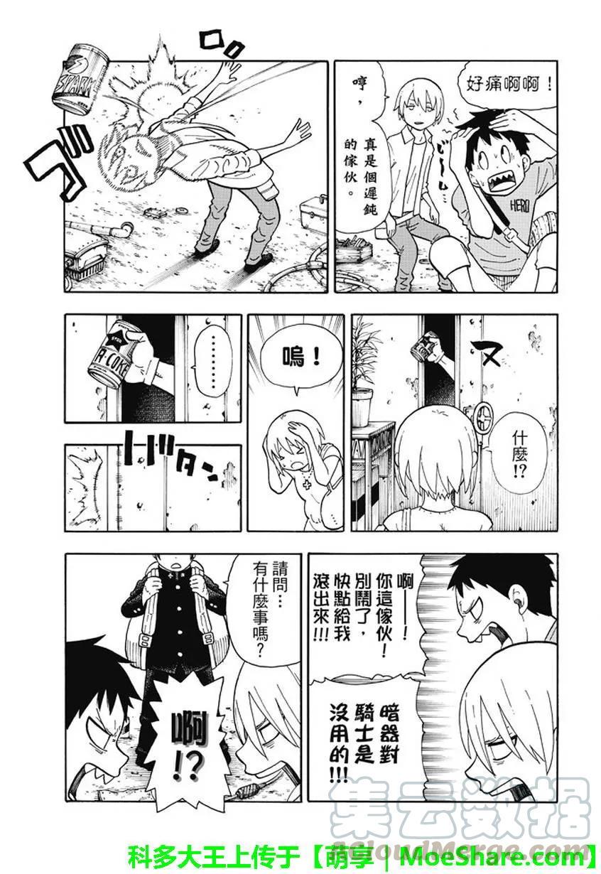 炎炎消防队韩漫全集-52 焰之世界无删减无遮挡章节图片 