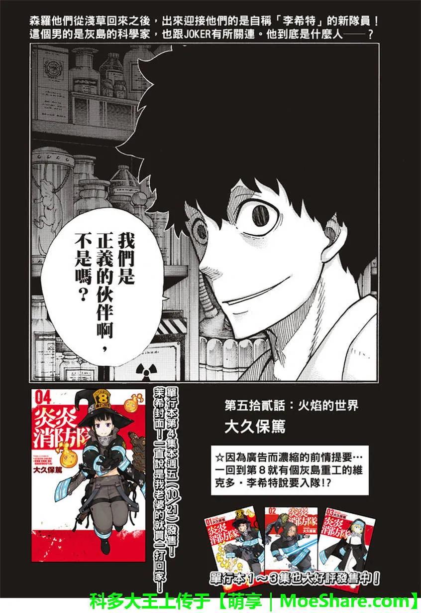 炎炎消防队韩漫全集-52 焰之世界无删减无遮挡章节图片 