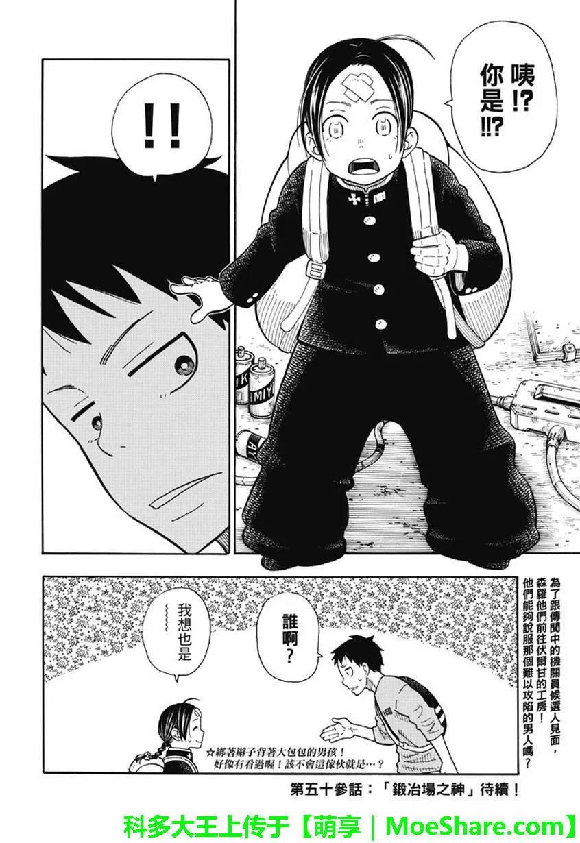 炎炎消防队韩漫全集-52 焰之世界无删减无遮挡章节图片 