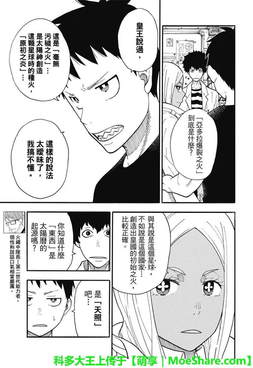 炎炎消防队韩漫全集-52 焰之世界无删减无遮挡章节图片 