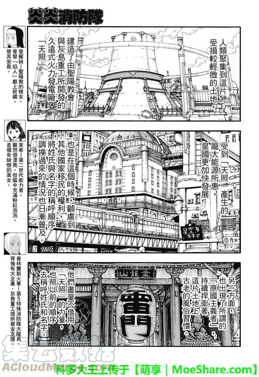 炎炎消防队韩漫全集-52 焰之世界无删减无遮挡章节图片 