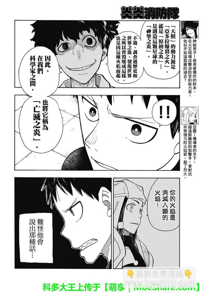 炎炎消防队韩漫全集-52 焰之世界无删减无遮挡章节图片 