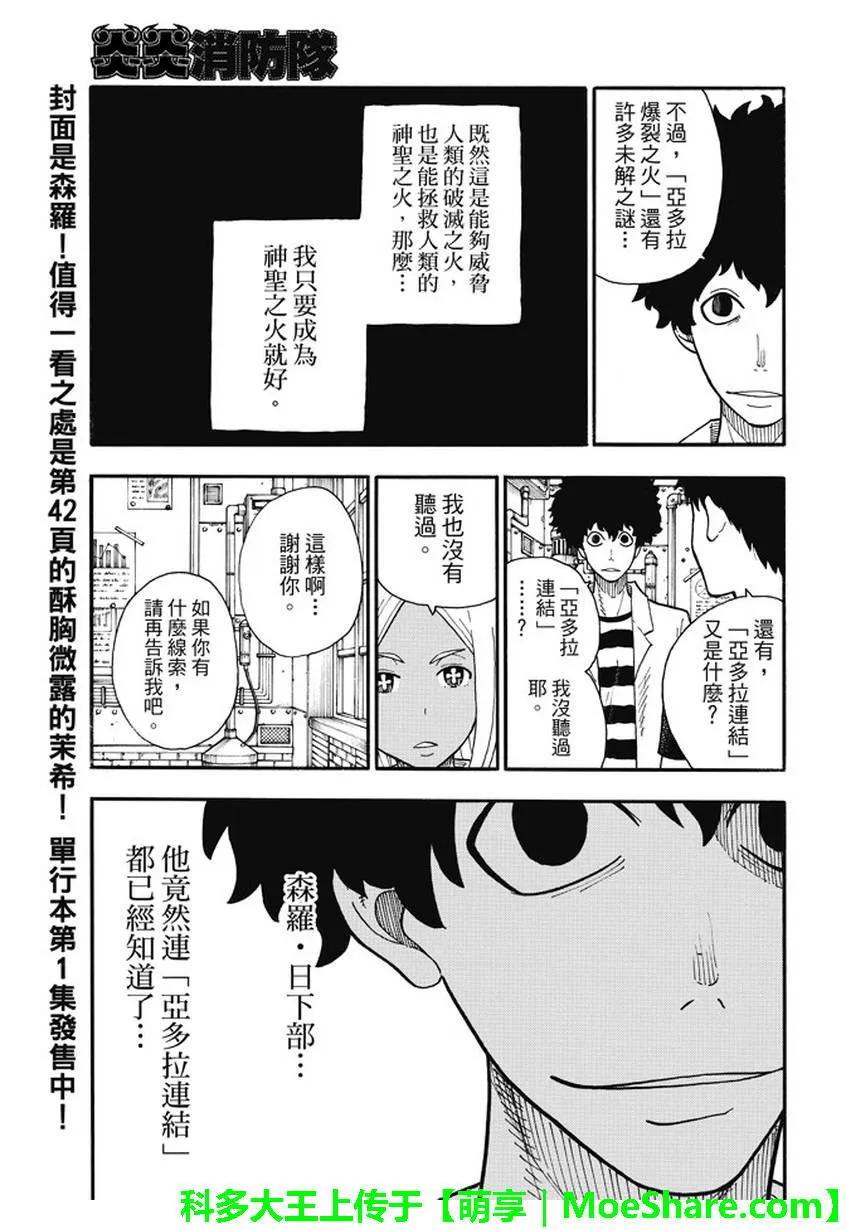 炎炎消防队韩漫全集-52 焰之世界无删减无遮挡章节图片 