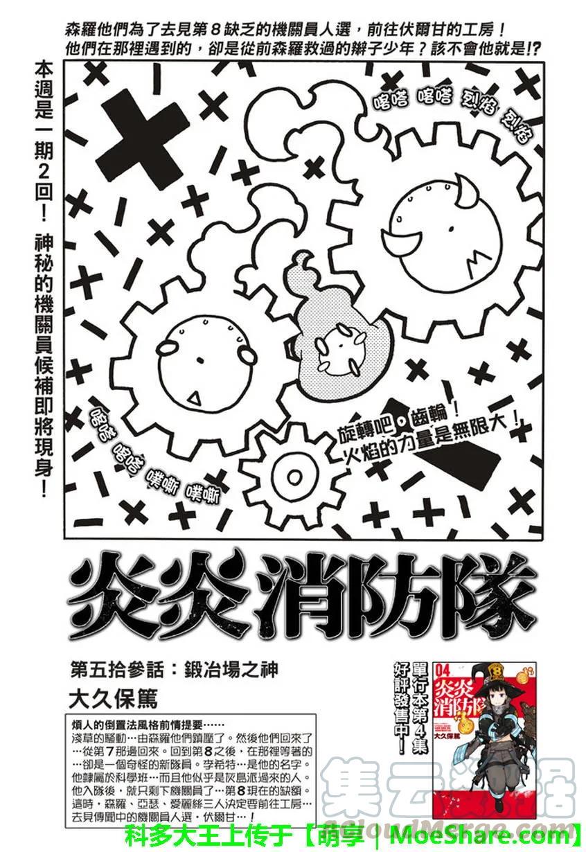 炎炎消防队韩漫全集-53 冶炼场之神无删减无遮挡章节图片 
