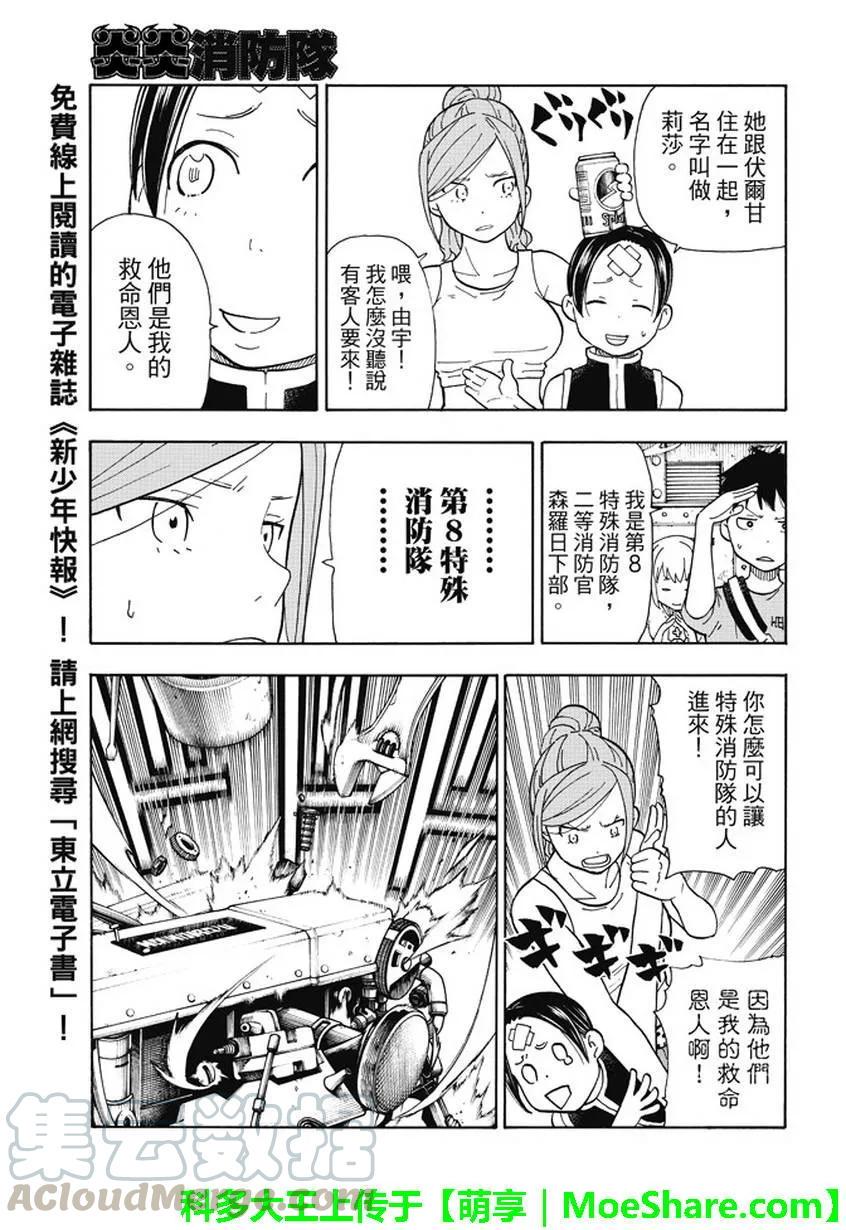 炎炎消防队韩漫全集-53 冶炼场之神无删减无遮挡章节图片 