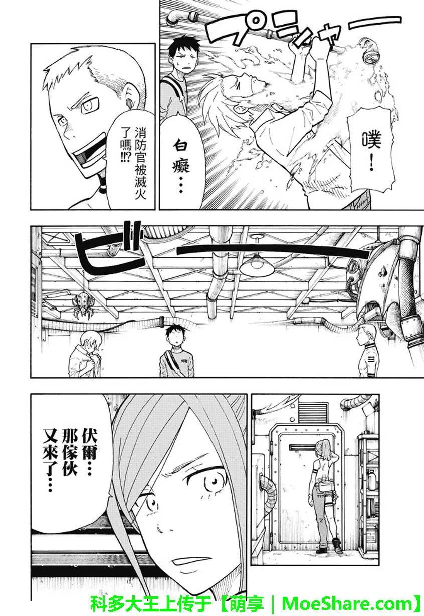 炎炎消防队韩漫全集-53 冶炼场之神无删减无遮挡章节图片 