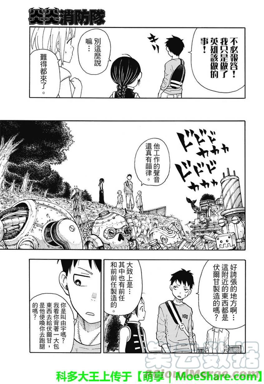 炎炎消防队韩漫全集-53 冶炼场之神无删减无遮挡章节图片 