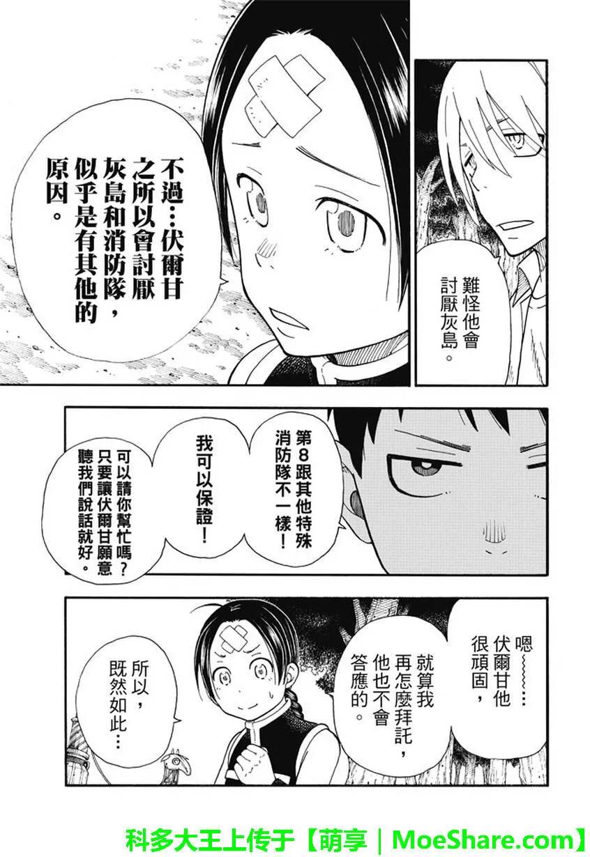 炎炎消防队韩漫全集-53 冶炼场之神无删减无遮挡章节图片 