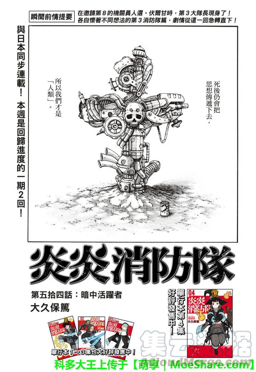 炎炎消防队韩漫全集-54 密谋之人无删减无遮挡章节图片 