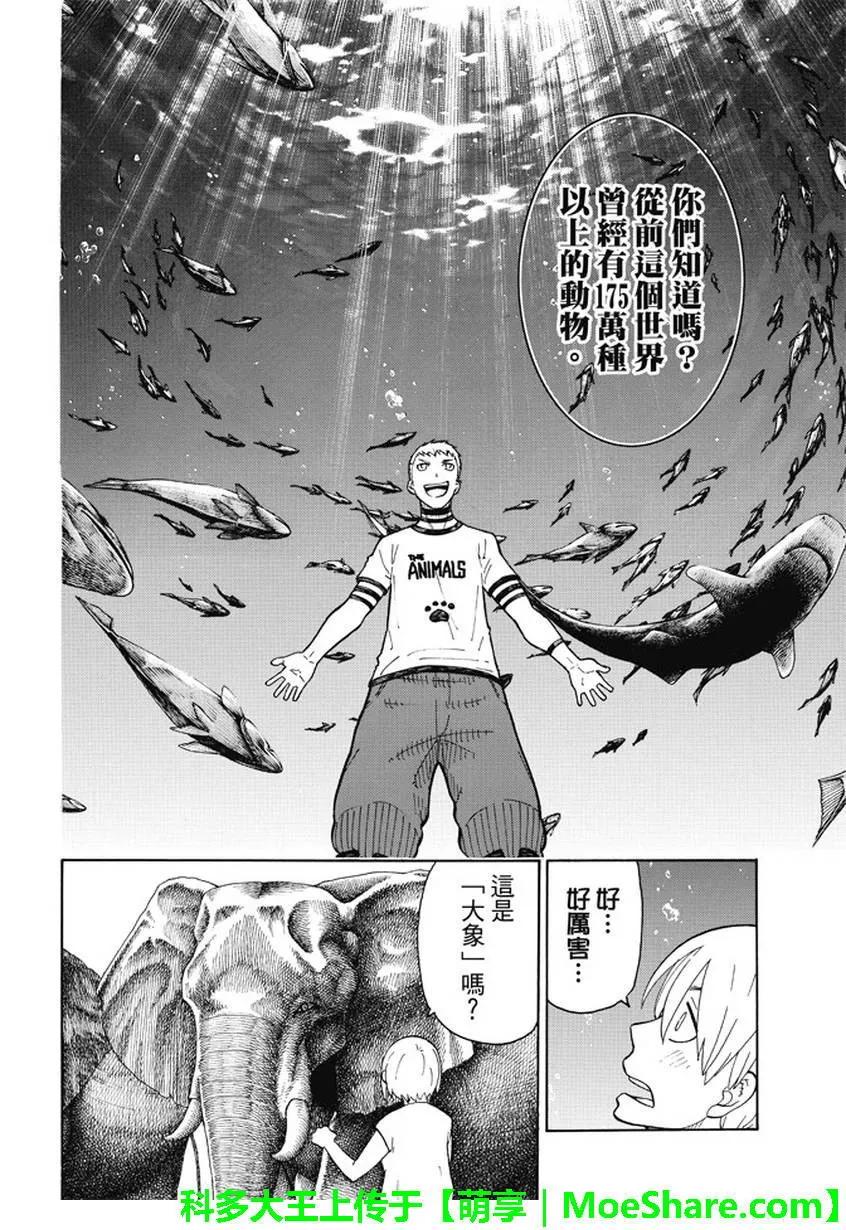 炎炎消防队韩漫全集-54 密谋之人无删减无遮挡章节图片 