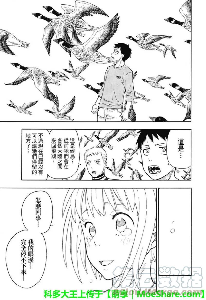 炎炎消防队韩漫全集-54 密谋之人无删减无遮挡章节图片 