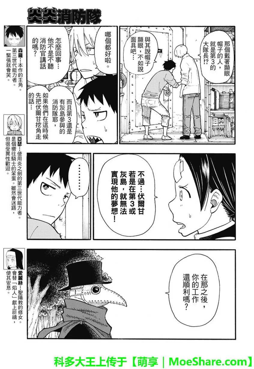 炎炎消防队韩漫全集-54 密谋之人无删减无遮挡章节图片 