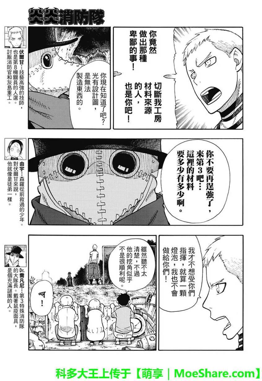 炎炎消防队韩漫全集-54 密谋之人无删减无遮挡章节图片 