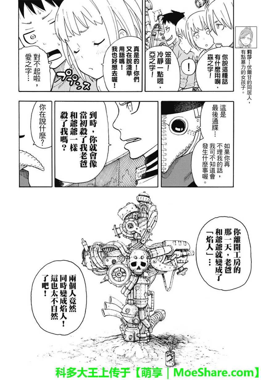 炎炎消防队韩漫全集-54 密谋之人无删减无遮挡章节图片 