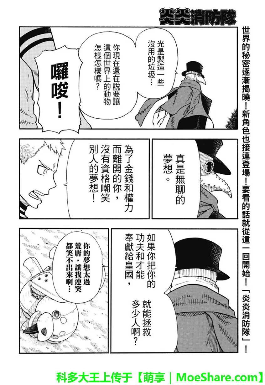 炎炎消防队韩漫全集-54 密谋之人无删减无遮挡章节图片 