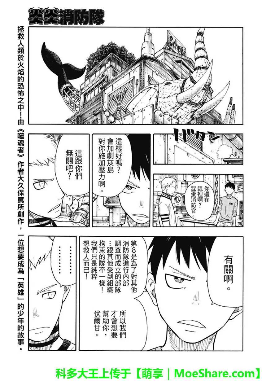炎炎消防队韩漫全集-54 密谋之人无删减无遮挡章节图片 