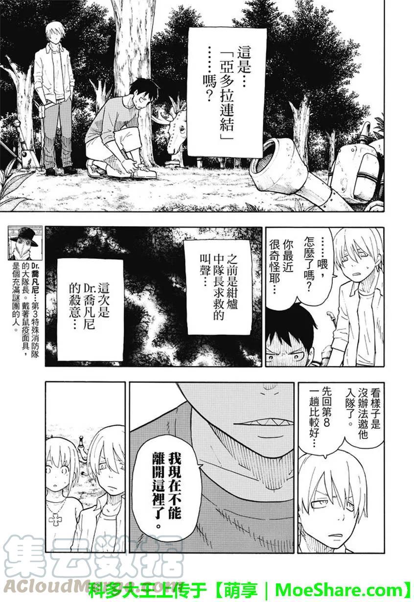 炎炎消防队韩漫全集-55 冶炼人的梦想无删减无遮挡章节图片 