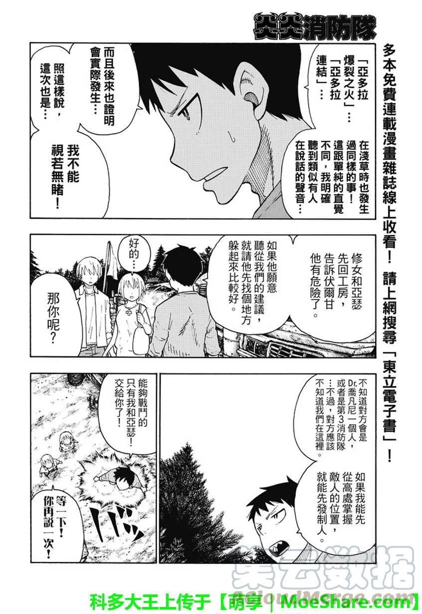 炎炎消防队韩漫全集-55 冶炼人的梦想无删减无遮挡章节图片 