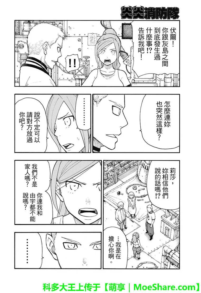 炎炎消防队韩漫全集-55 冶炼人的梦想无删减无遮挡章节图片 