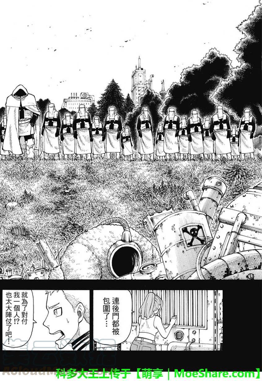 炎炎消防队韩漫全集-55 冶炼人的梦想无删减无遮挡章节图片 