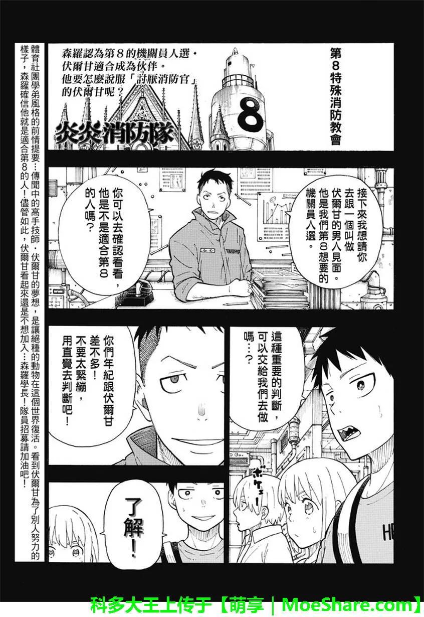 炎炎消防队韩漫全集-55 冶炼人的梦想无删减无遮挡章节图片 