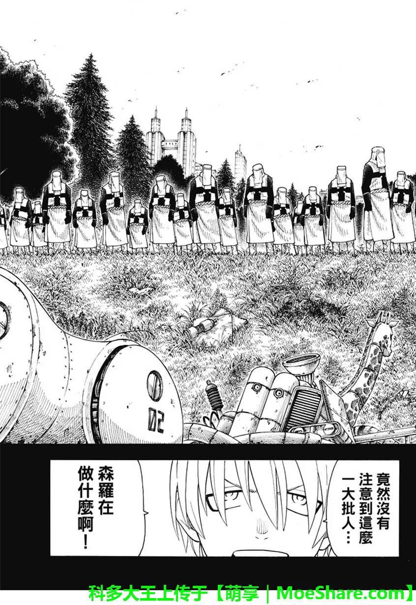 炎炎消防队韩漫全集-55 冶炼人的梦想无删减无遮挡章节图片 