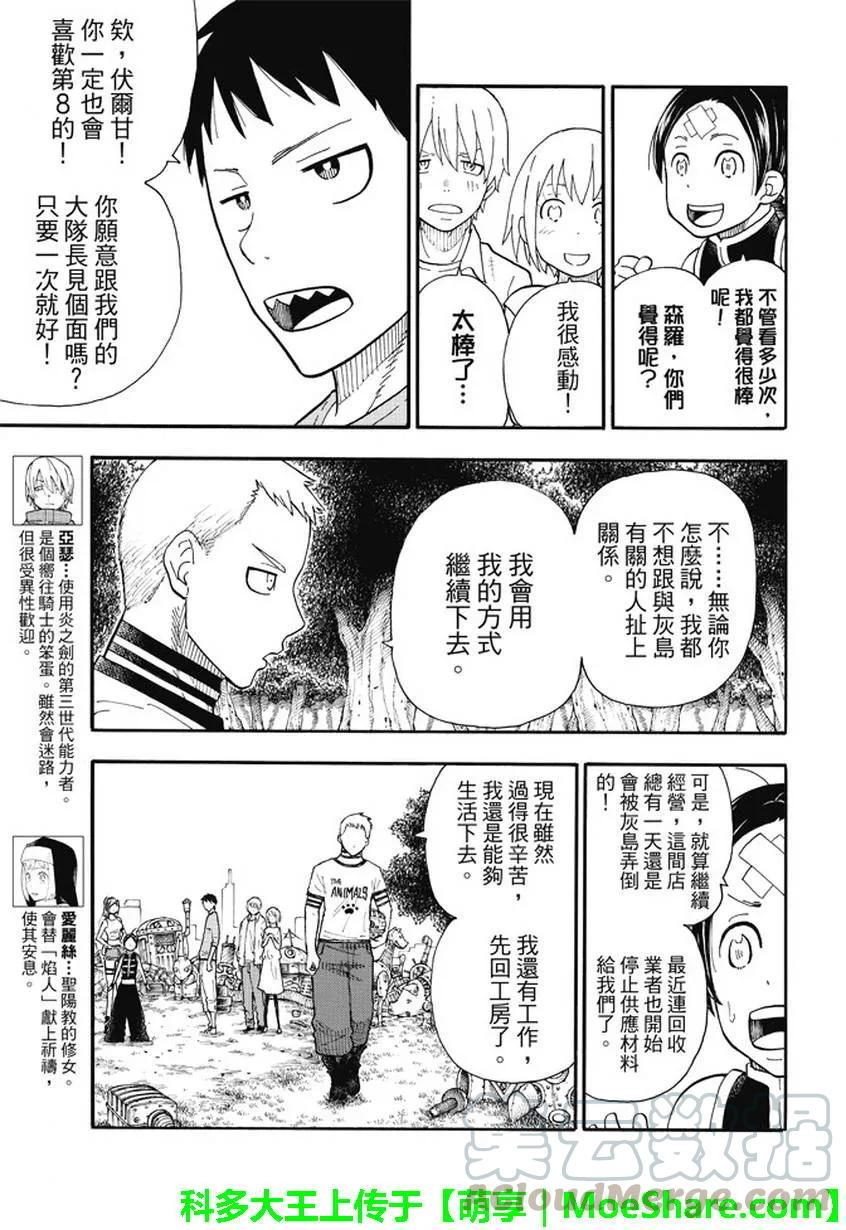 炎炎消防队韩漫全集-55 冶炼人的梦想无删减无遮挡章节图片 